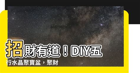 五行水晶擺放順序|五行水晶搭配聚寶盆水晶擺放順序指南 